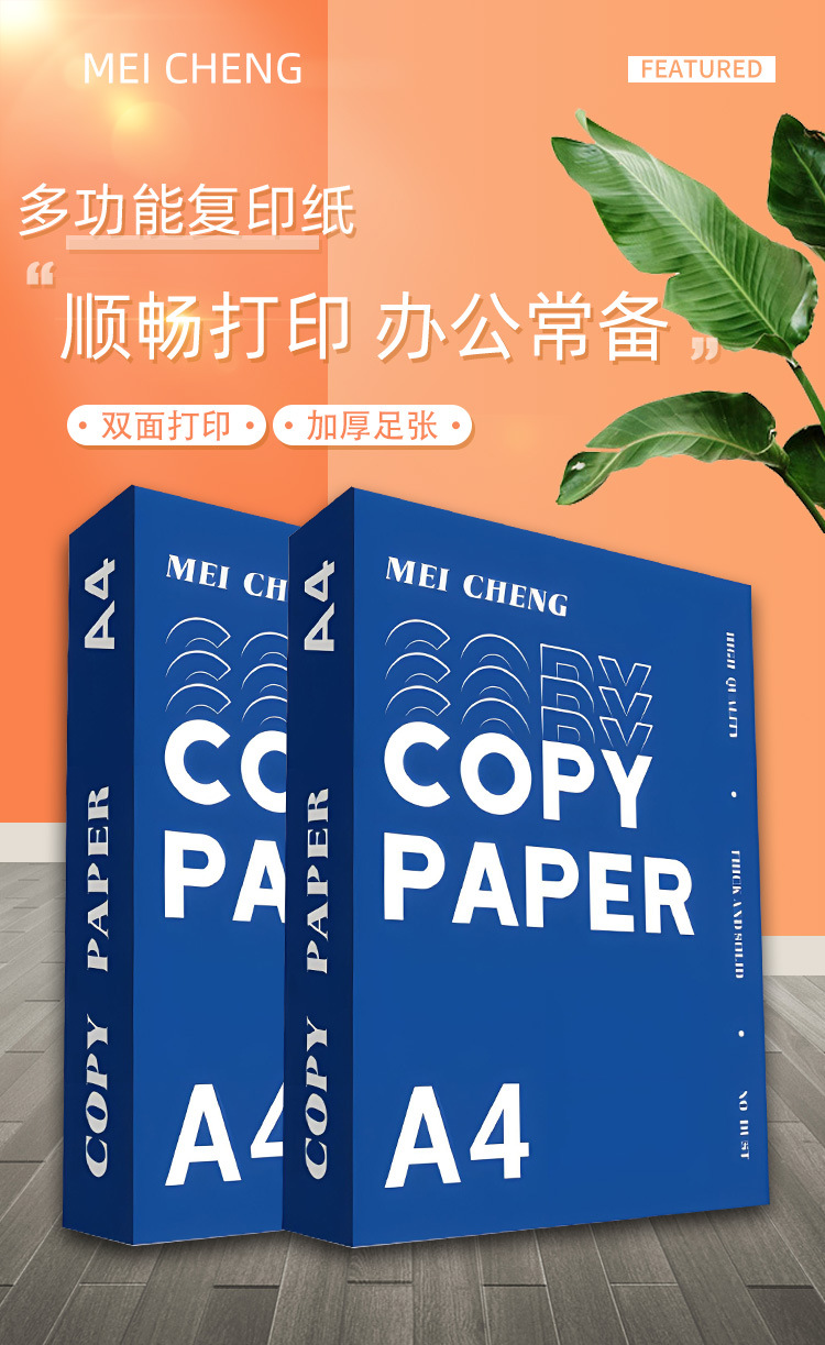 复印纸_01