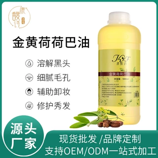 厂家批发金黄荷荷巴油基础油霍霍巴油 身体精油 化妆品原料护肤油