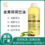 身体金黄原料化妆品荷荷巴油