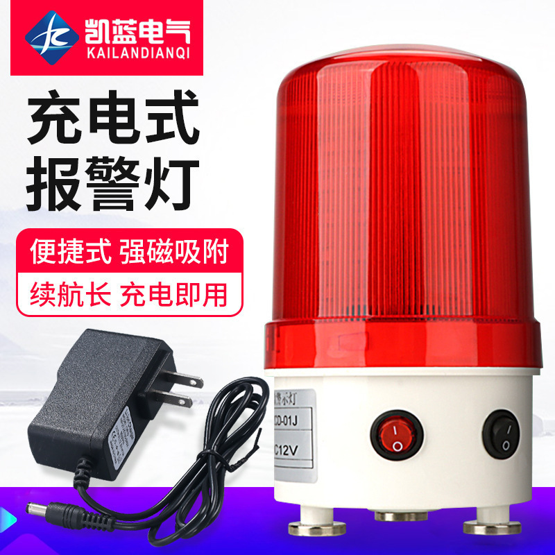 声光报警灯警示灯充电式LED旋转磁吸顶交通报警灯电池爆闪灯厂家