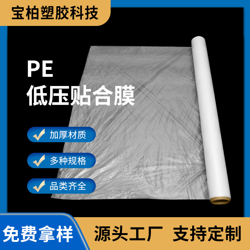 厂家直供透明塑料内衬薄膜pe低压防尘包装内膜袋PE低压贴合膜pe膜