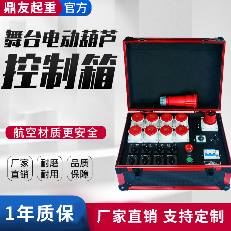 舞台电动葫芦可单控可群控同步升降控制器8路6路控制箱群吊控制器