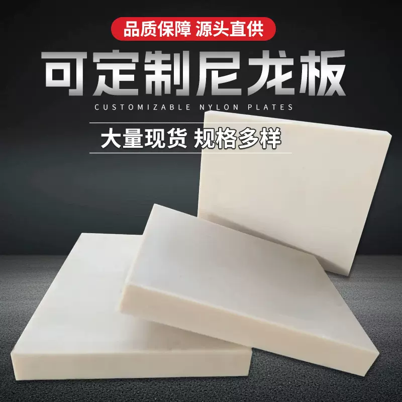 尼龙板pa66加工定制厚板单体浇筑尼龙垫块衬板圆饼白色尼龙板
