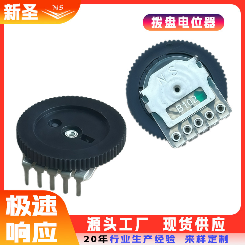 厂家直供拨盘电位器16*2双联五脚音量调节开关五脚可调齿轮电位器