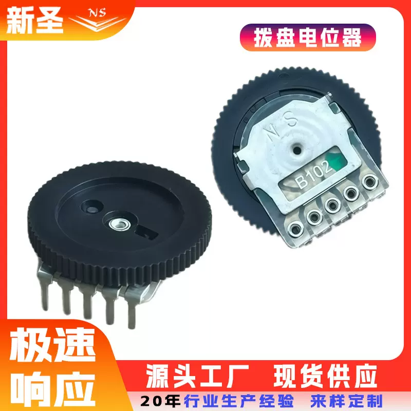 厂家直供拨盘电位器16*2双联五脚音量调节开关五脚可调齿轮电位器