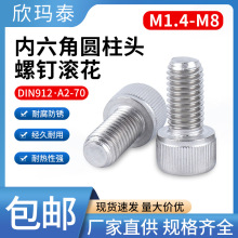 304�����DIN912ISO4762GB70������Բ��ͷ�ݶ�(ͷ��������M1.4-M8