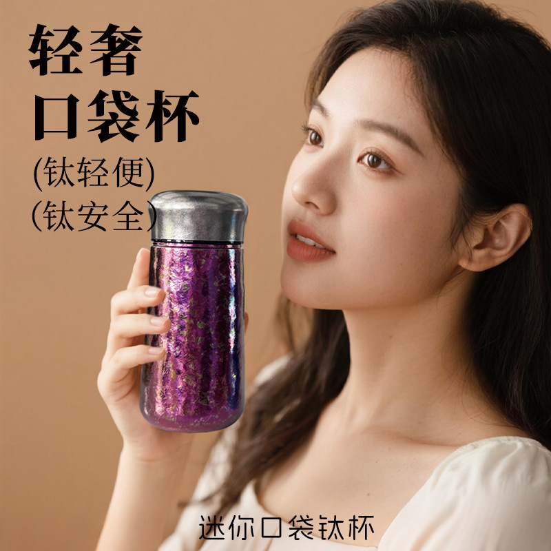 純チタン魔法瓶カップ、ミニ、コンパクト、ポータブルポケットカップ、茶水分離チタンカップ、高価値ポータブル高級ウォーターカップ|undefined