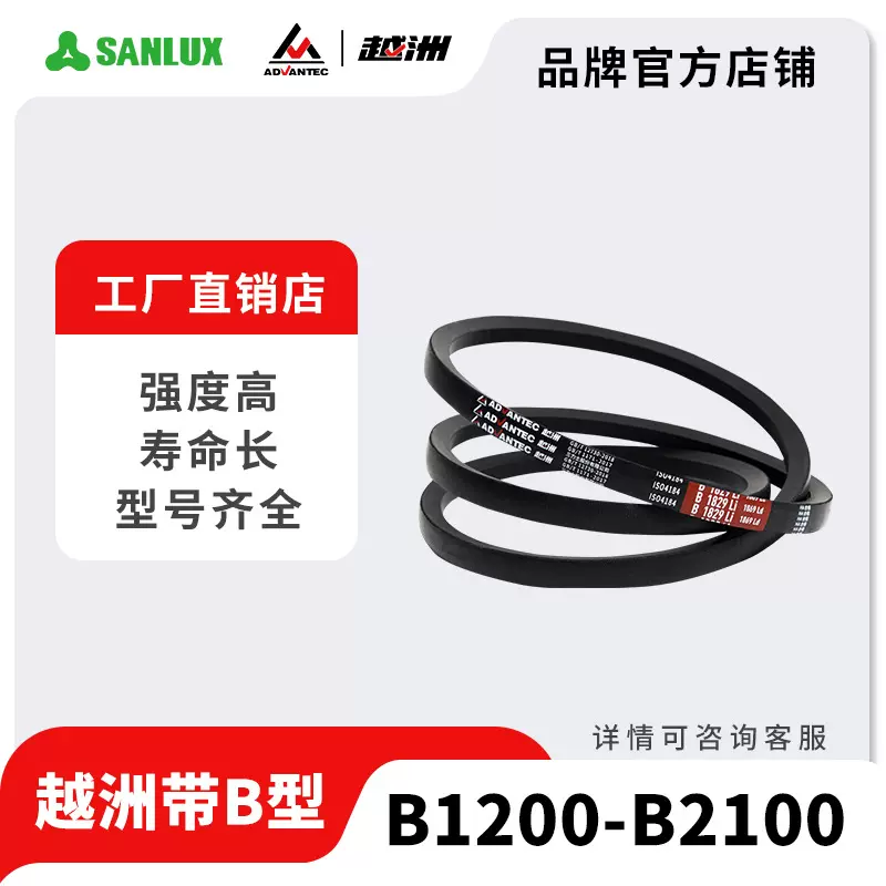 三力士越洲带三角带大全B1200-2100耐磨机器配件农用橡胶工业皮带