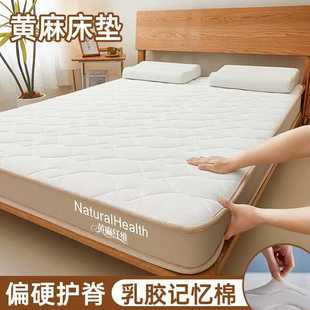 Customized 2025 New Hard Spine Protection Sponge Memory Mattress Latex Memory Foam Jute Mattress Protector