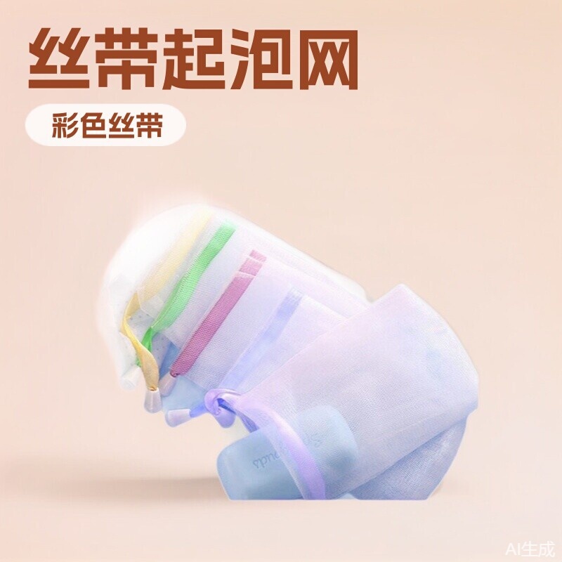 Ribbon Foaming Net Soap Bag Facial Cleanser Beauty Face Wash Net Soap Bath Flower Colorful Ribbon Foam