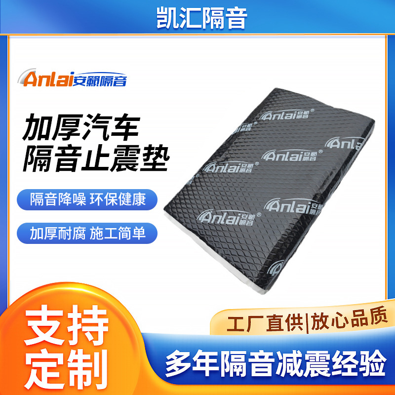 加强型黑金刚隔音止震垫自粘丁基胶止震板汽车隔音吸音阻燃止震板