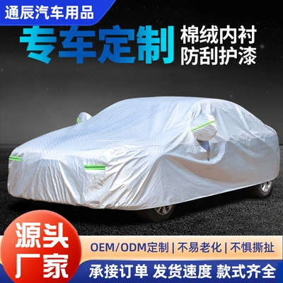 Car Cover, Full Car Cover, Sun Protection, Rain Protection, Hail Protection, New Thickened Quilt Car Cover, Heat Insulation Sunshade Cover Cloth