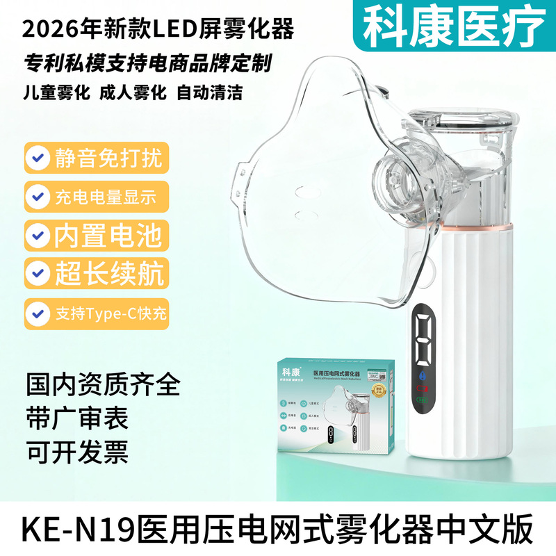 Rechargeable Handheld Atomizer, Medical-Grade Household Ultrasonic Silent Intelligent Medical Household Atomization Treatment Instrument Rechargeable Handheld Atomizer, Medical-Grade Household Ultrasonic Silent Intelligent Medical Household Atomization Treatment Instrument