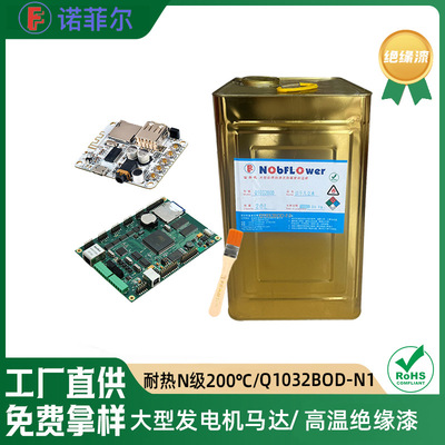 North Field pcb Line Circuit board Three anti-paint 70 Insulating paint transparent Protective lacquer Damp proof paint Three glue