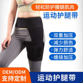 代加工男女运动护腿带健身爆汗护腰带护腿套防拉伤护具护腹股勾带