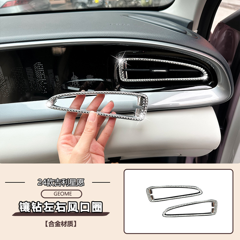 스타 위시 다이아몬드 [좌우 공기 배출구 링] 2팩