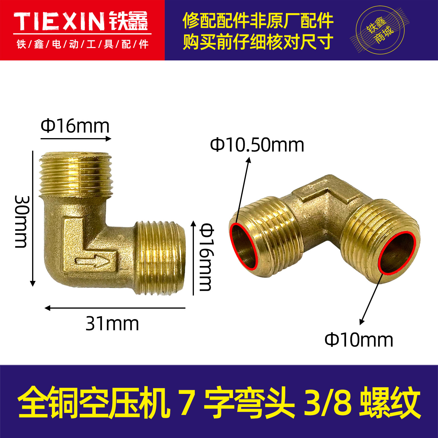 外贸跨境电商全铜空压机7字弯头 3/8螺纹空压机配件气泵弯头气泵