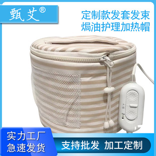 Hair Set, Hair Bundle, Oil Care, Heating Cap, Home Care Hair Mask, Electric Heating Cap Manufacturer, Wholesale Perm and Dye Hair Care