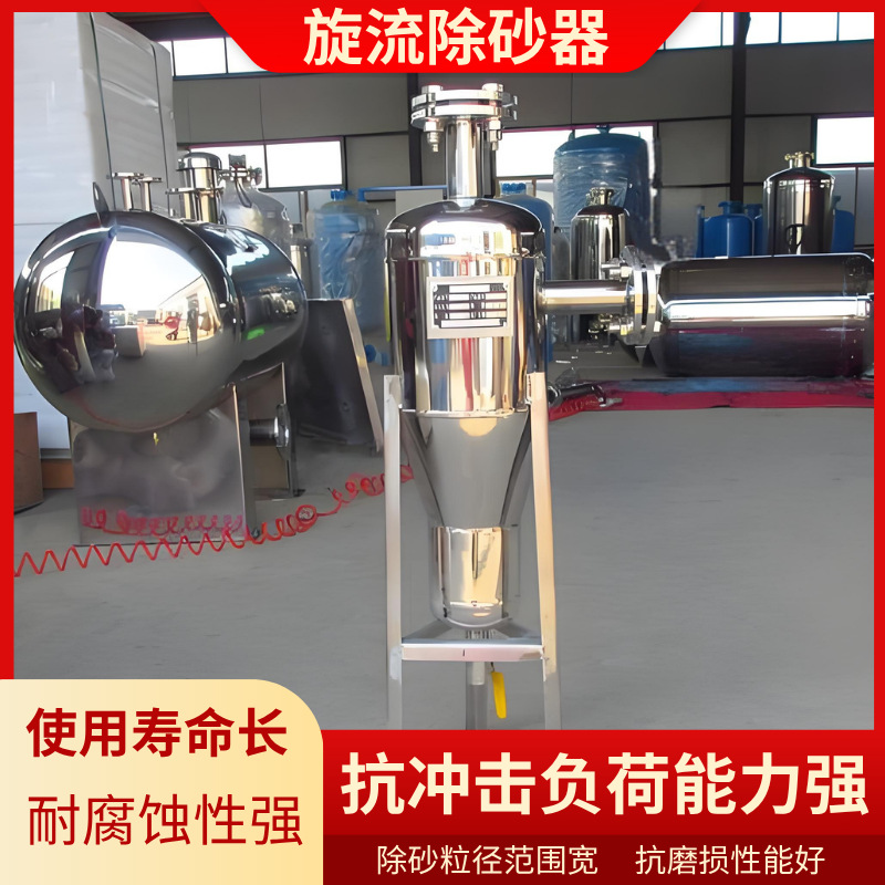 304不锈钢旋流除砂器 全自动除污地下水井水河水除砂离心式过滤器