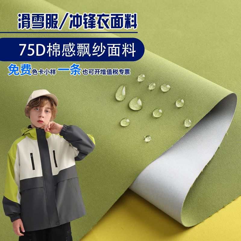 Soft Shell Jacket Fabric 75D Letter Strip Three-In-One Cotton-Feel Floating Yarn Wind Waterproof Ski Jacket Fabric