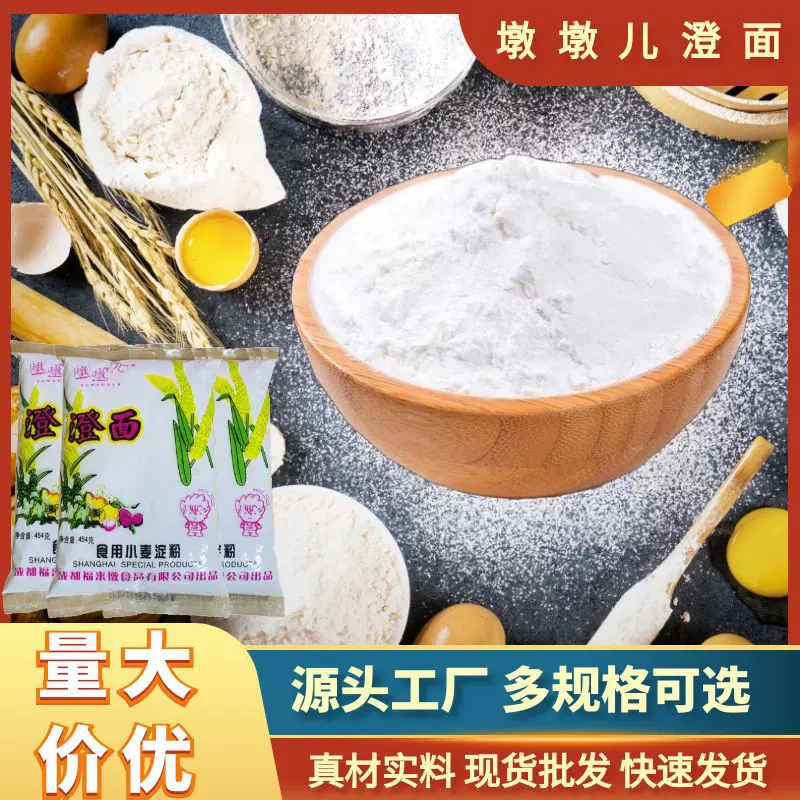 澄面小麦淀粉虾饺凉皮饺子馒头454g中筋面粉家用烘焙原料拉面