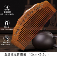 批发金丝檀木宽齿细齿梳子檀香木梳子金丝檀木梳礼品礼盒刻字梳子