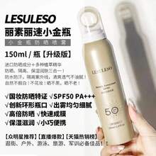 批发正品丽素丽速 小金瓶防晒喷雾SPF50髙倍隔离霜防水防汗紫外线