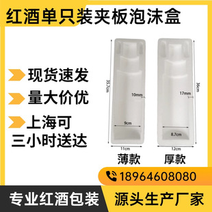 Single splint foam wine foam box horizontal Champagne wine big belly wine thickened splint anti-drop packaging