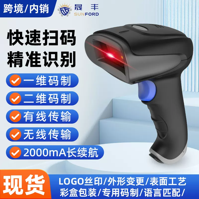 一维无线激光条码扫描枪适用商超收银仓储物流扫描枪扫码枪