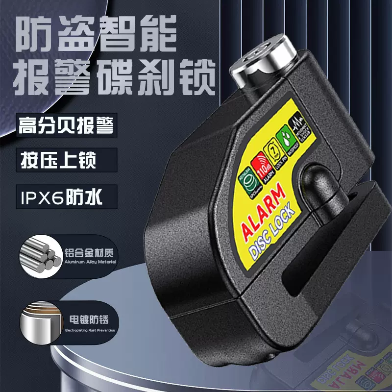 自行车锁安全报警碟刹锁摩托车锁电动车刹车片报警锁电动车防盗锁