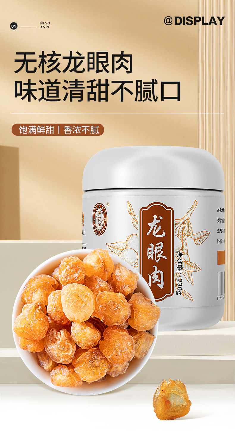 Dried Longan Flesh Seedless Guiyuan Gan 230g Jar Ning'an Bao overview
