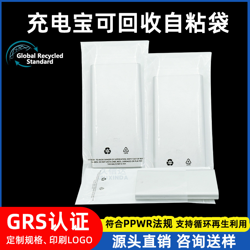 PPWR合规可回收PE塑料胶袋GRS可印logo印刷PE自封透明包装PCR胶袋