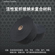 活性炭纤维纳米复合材料