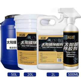 汽车玻璃贴膜工具清洁去除液太阳膜残胶渍鸿鹏除胶剂大桶50L