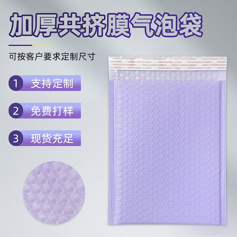 紫色气泡袋快递防摔泡沫服装打包书本卡片包装防水气泡信封自粘袋