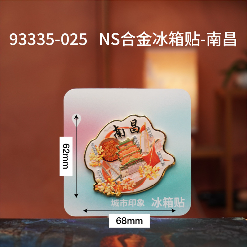 南昌木质冰箱贴城市国潮文创旅游热门旅游城市打卡纪念品冰箱贴|undefined
