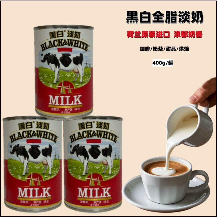 Голландское оригинальное импортное черно-белое цельное сгущенное молоко 400 г кофейного молочного чая Сгущенное молоко Коммерческая выпечка десерт