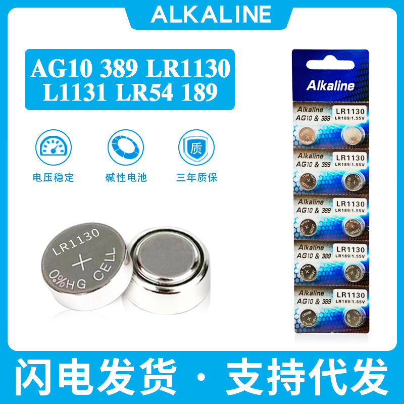 ag10纽扣电池LR1130手表电子LR54风火轮气嘴灯荧光棒计算器玩具