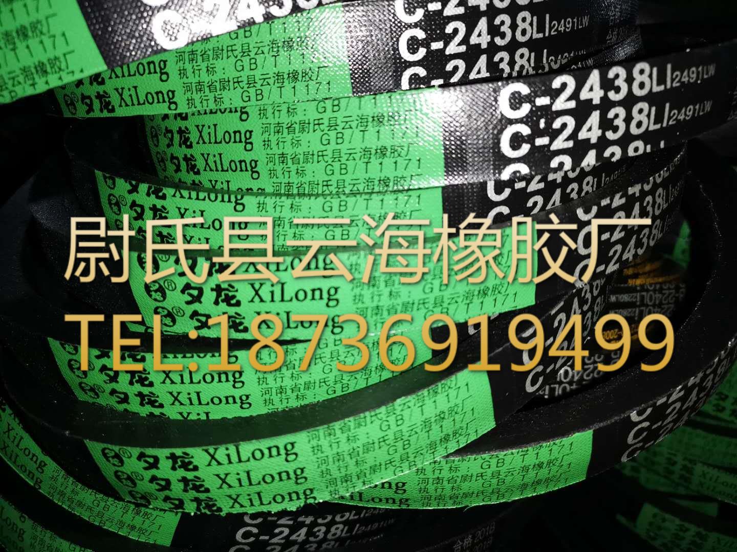 C-2438  普通V带  C型三角带  机械设备用三角带