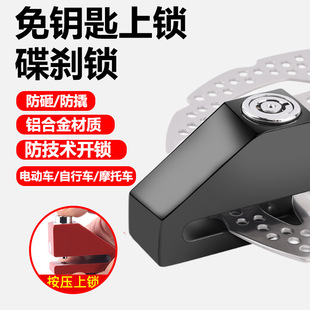 Factory Direct Sales Electric Motorcycle Disc Brake Lock Mountain Bike Portable Anti-Theft Lock Brake Lock