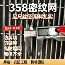 358密纹网高防爆网防剪切防攀爬网监狱机场围栏网镀锌或喷塑材质