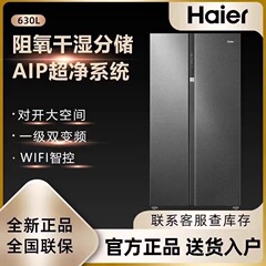 ハイアール630リットル大容量空冷無霜一級エネルギー効率インバータ二重ドア家庭用冷蔵庫知能