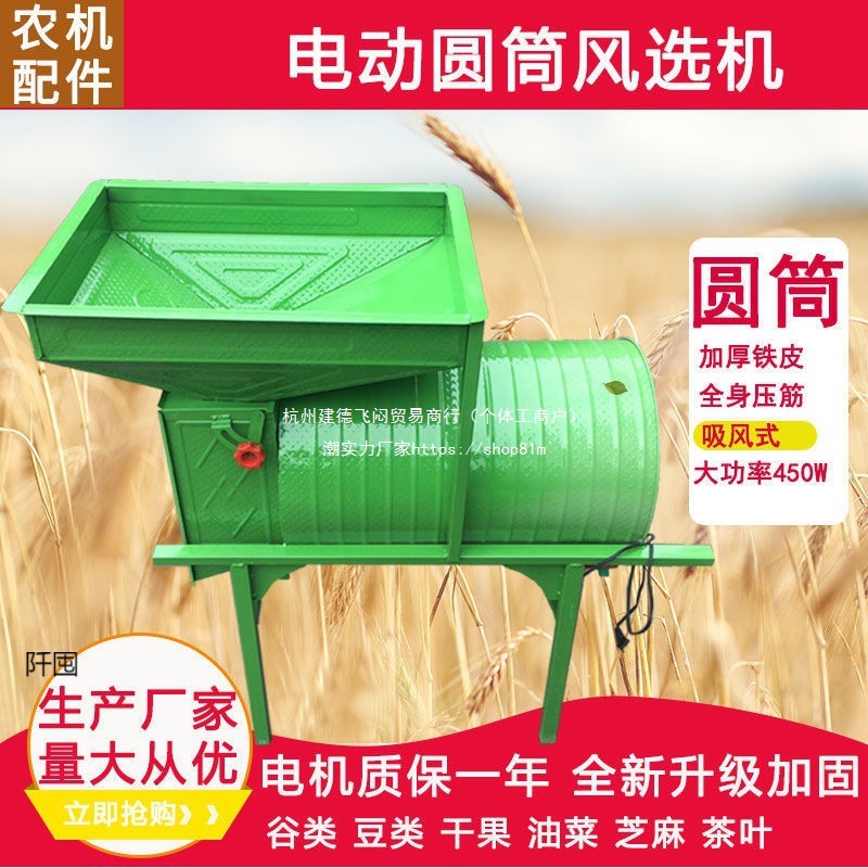 五金工具农用电动风车稻谷油菜籽分离机谷物杨场机粮食茶叶筛选机