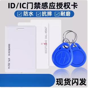 小區門禁卡ID鑰匙扣電子門卡2號智能卡物業電梯卡IC卡復制感應卡