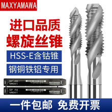 正品MAXYAMAWA进口螺旋白色丝锥含钴先端丝攻M3M4M5612不锈钢专用