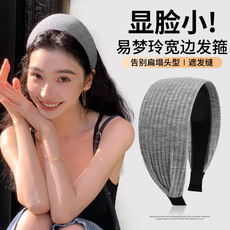 易梦玲同款法式针织灰色加宽洗脸发箍女高颅顶时尚头箍发卡头饰|undefined