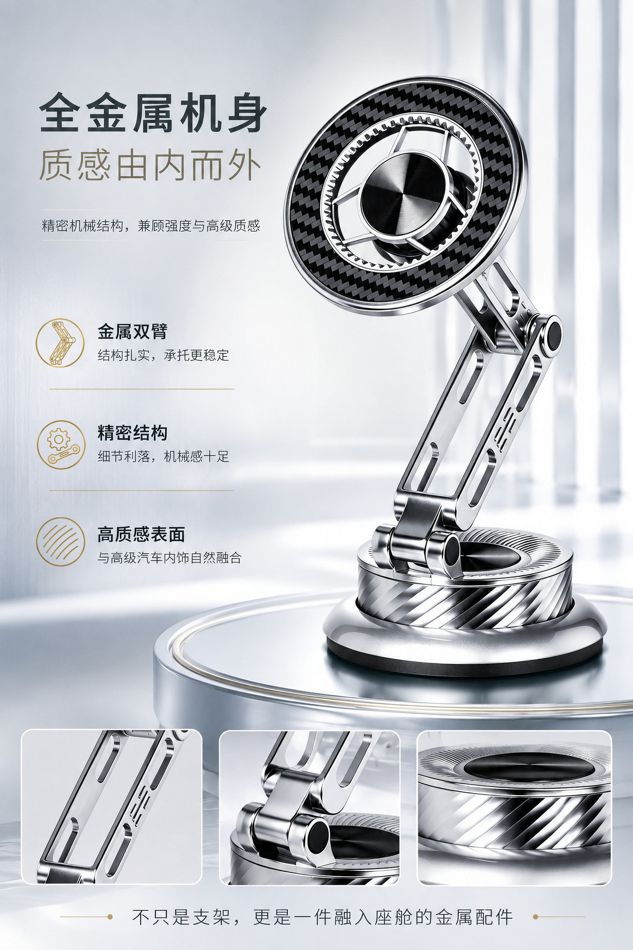 New electroplated, all-metal, five-axis car phone mount with a stable and enlarged vacuum base