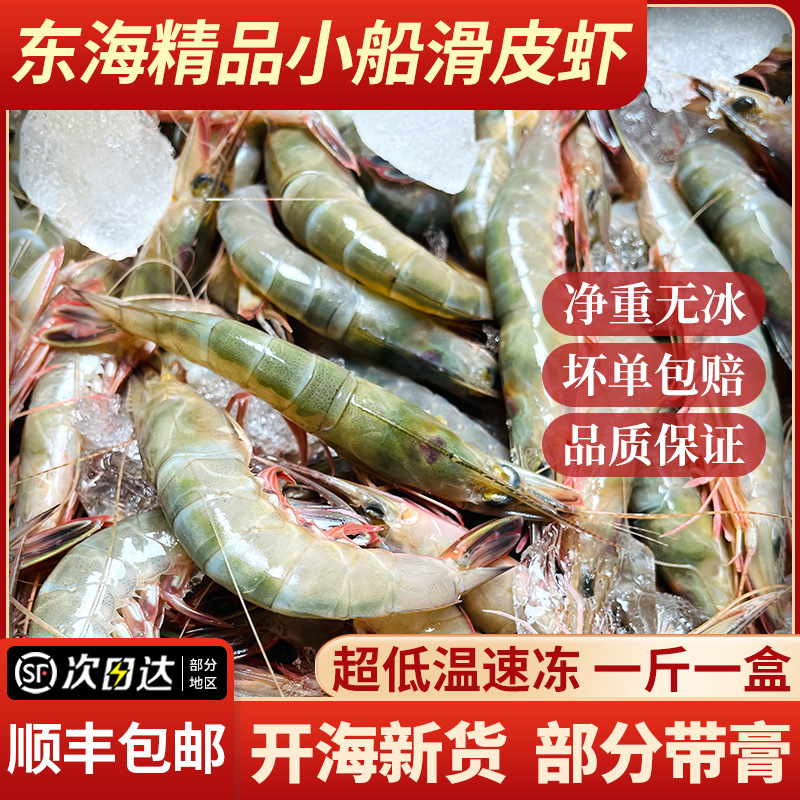 东海舟山滑皮虾条虾剑虾青壳鹰爪虾硬壳虾新鲜冷冻海虾4斤包邮
