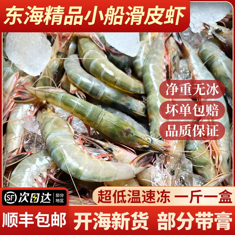 东海舟山滑皮虾条虾剑虾青壳鹰爪虾硬壳虾新鲜冷冻海虾4斤包邮
