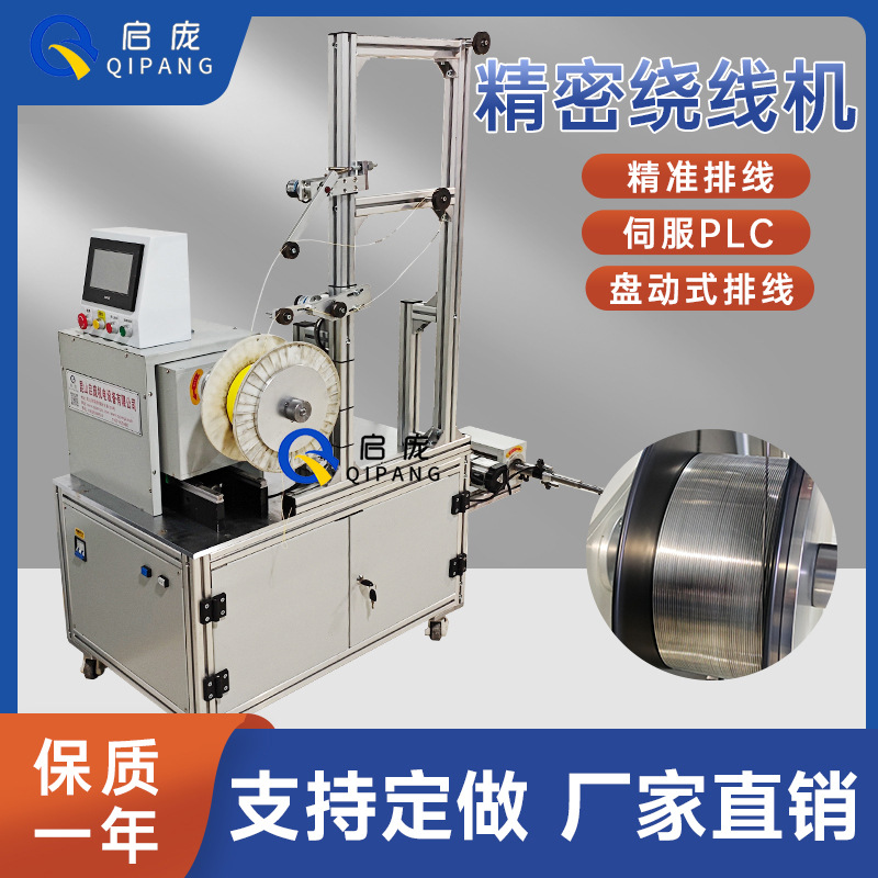 精密绕线机精准排线伺服PLC滚珠丝杠排线电线绕扎机盘动式排线